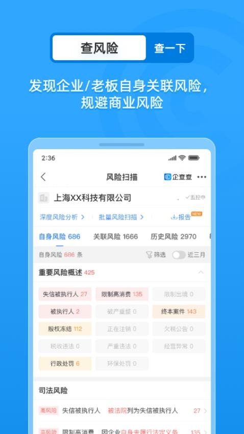 企业工商征信查询图4