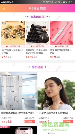 淘淘网最新官网版图4