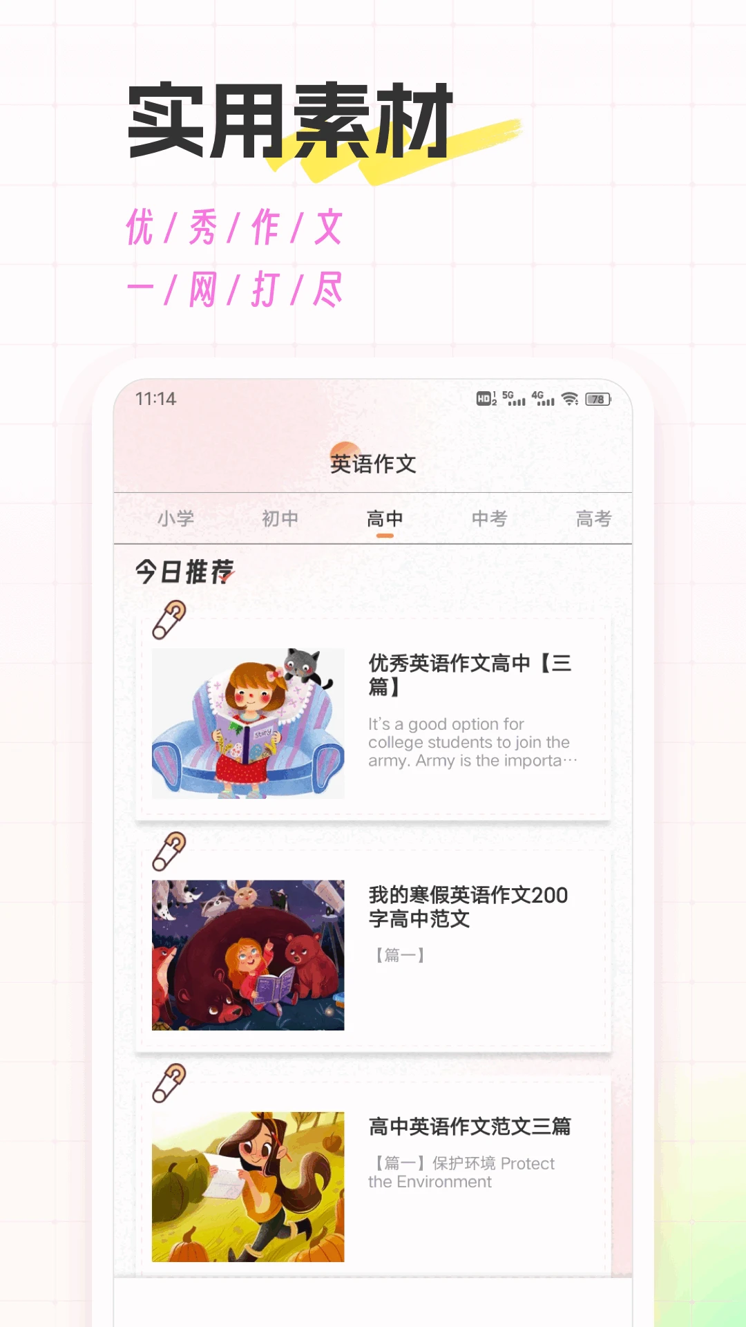 文状元写作