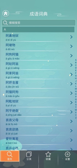 成语词典app苹果版图2