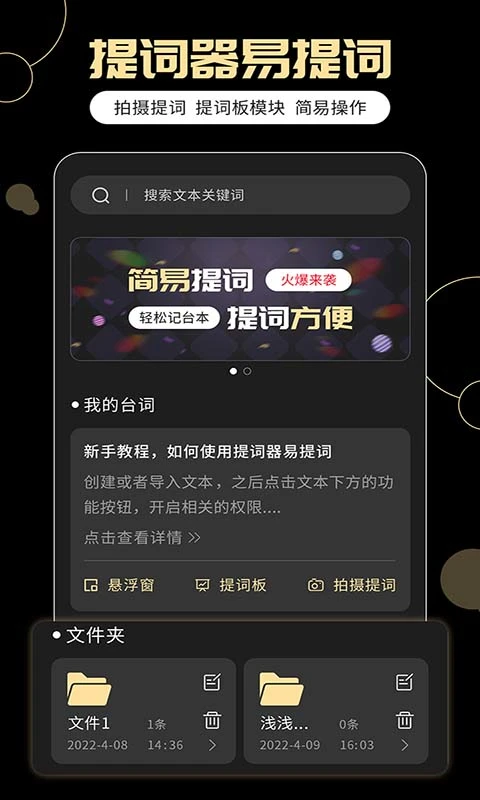 提词器易提词图1