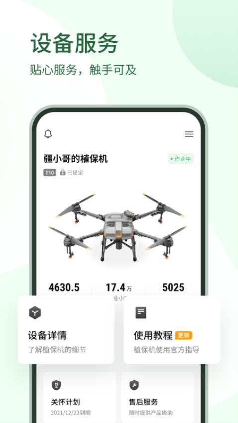 大疆农服地图 大疆农服地图