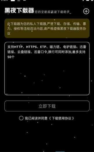 黑夜下载图9