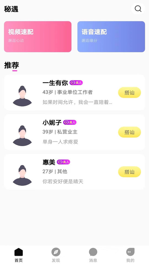 秘遇图2