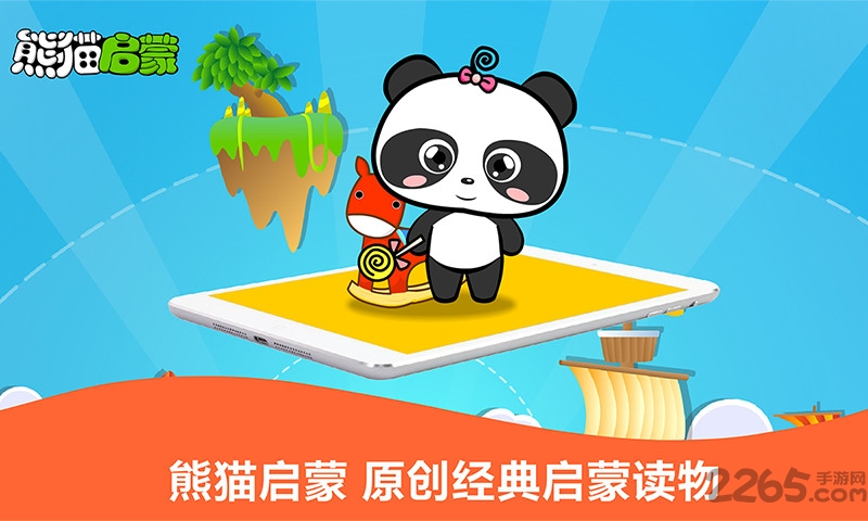 熊猫启蒙图4
