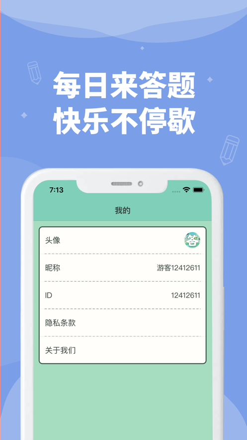 答题高手红包版图1