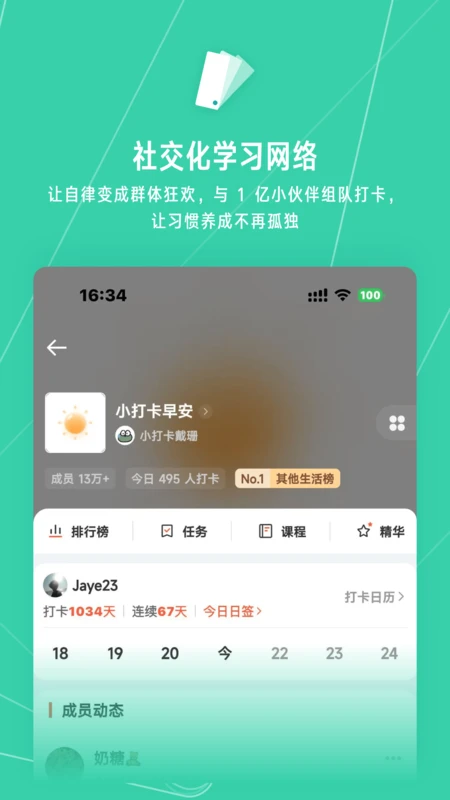 小打卡-社群互动学习平台图2