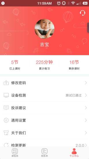 VIP陪练app学生端图1