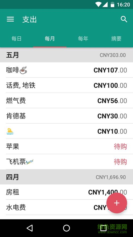 手机记账软件图3