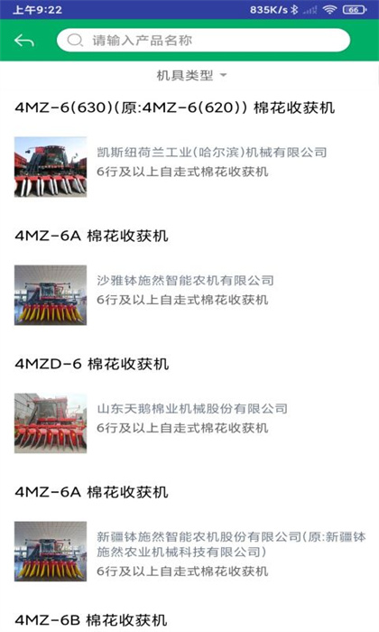 山东农机补贴图1