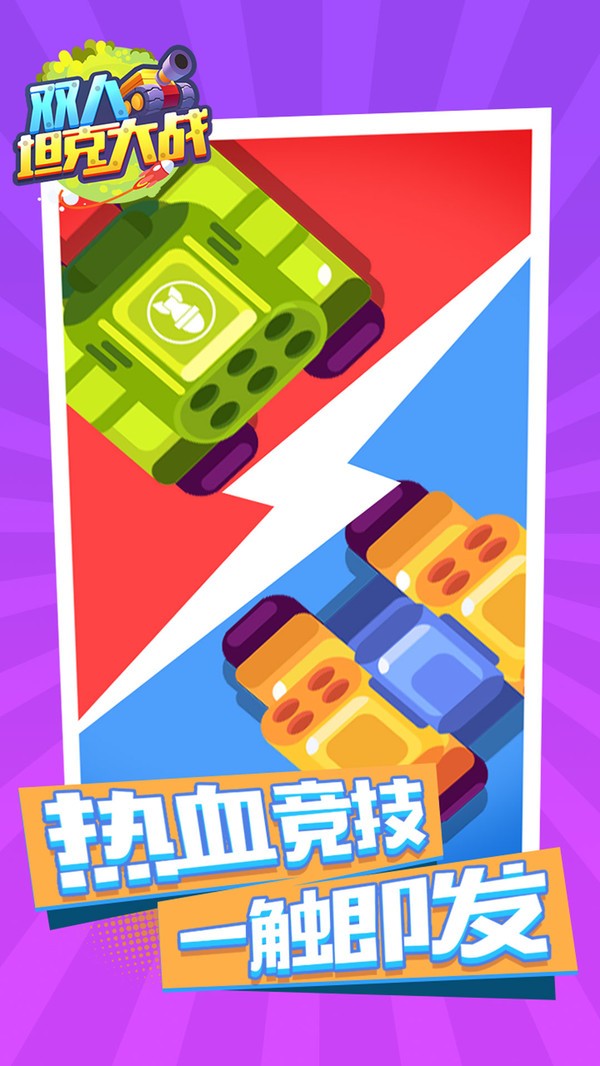 坦克大战经典图3