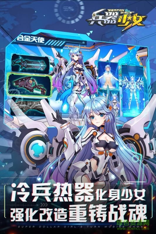 兵器少女图3