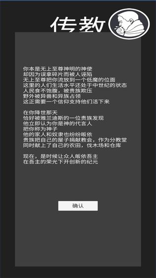 教会模拟器