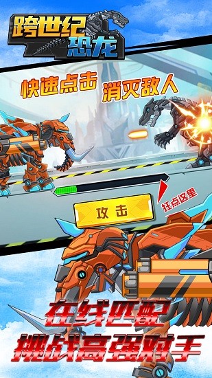 跨世纪恐龙图1