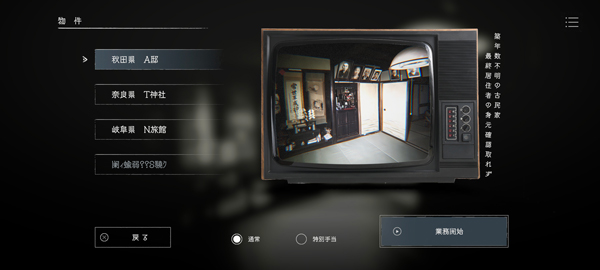 日本事故物件监视协会新版