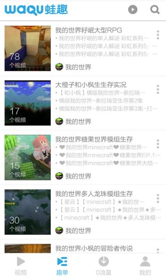 我的世界攻略视频