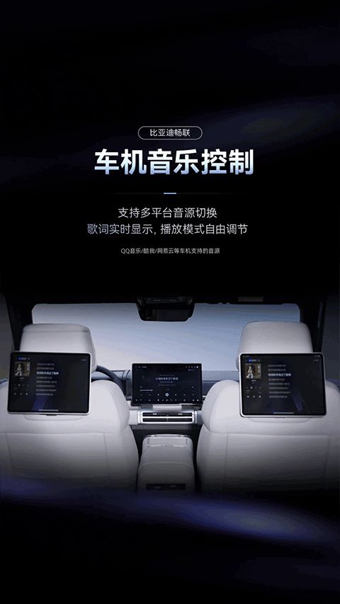 比亚迪畅联(智能座舱互联应用) v1.1.0 安卓版图2