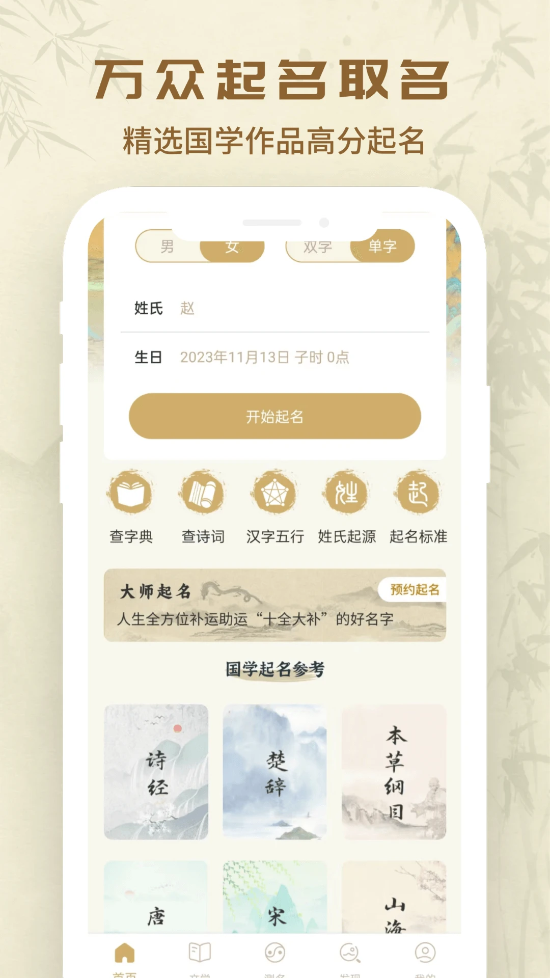万众起名宝宝取名