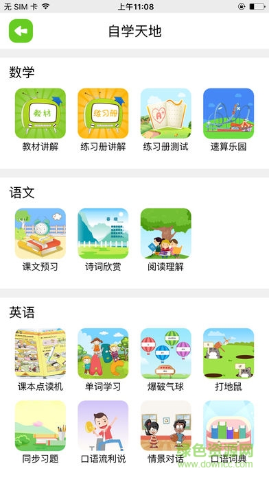 同步课堂学生图2
