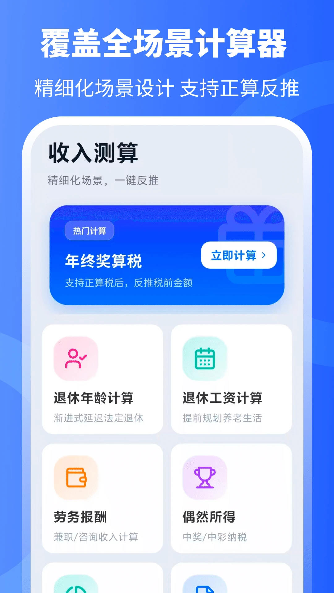 个税计算器+图3