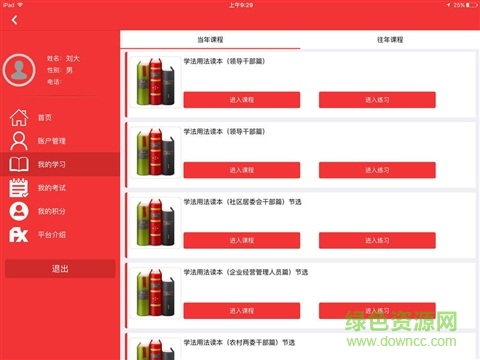 法宣在线ipad客户端图2