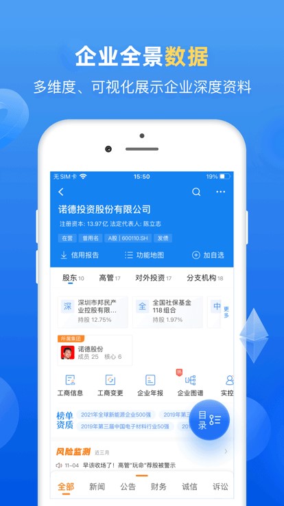 企业预警通(企业风险监控软件) v8.4.5 安卓手机版图3