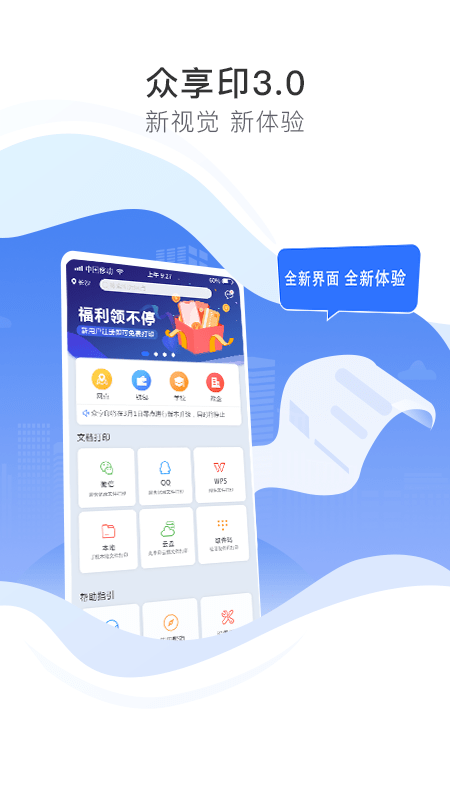 众享印app图4