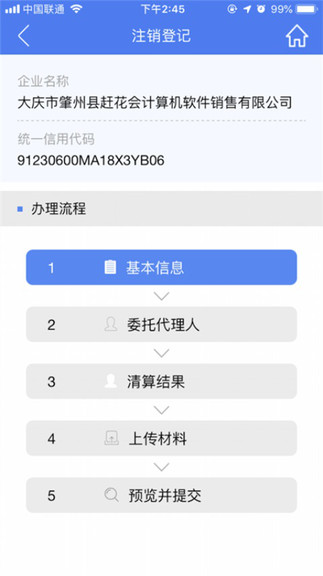 河南掌上登记app最新版本图3