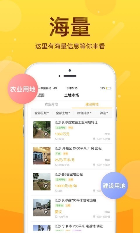 土流网(土地交易平台) v6.8.0 安卓版图1