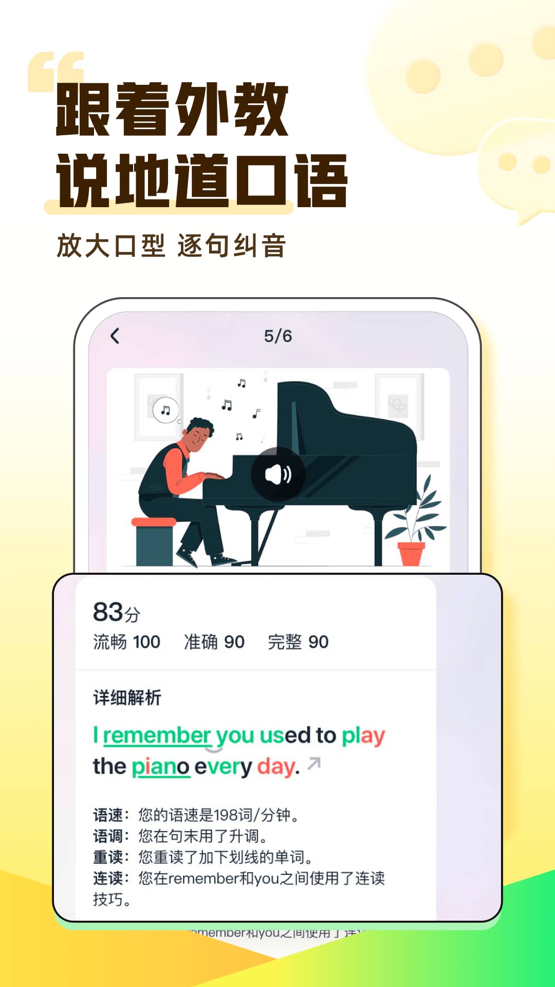 完美英语(英语学习) v1.7.2 安卓手机版图4