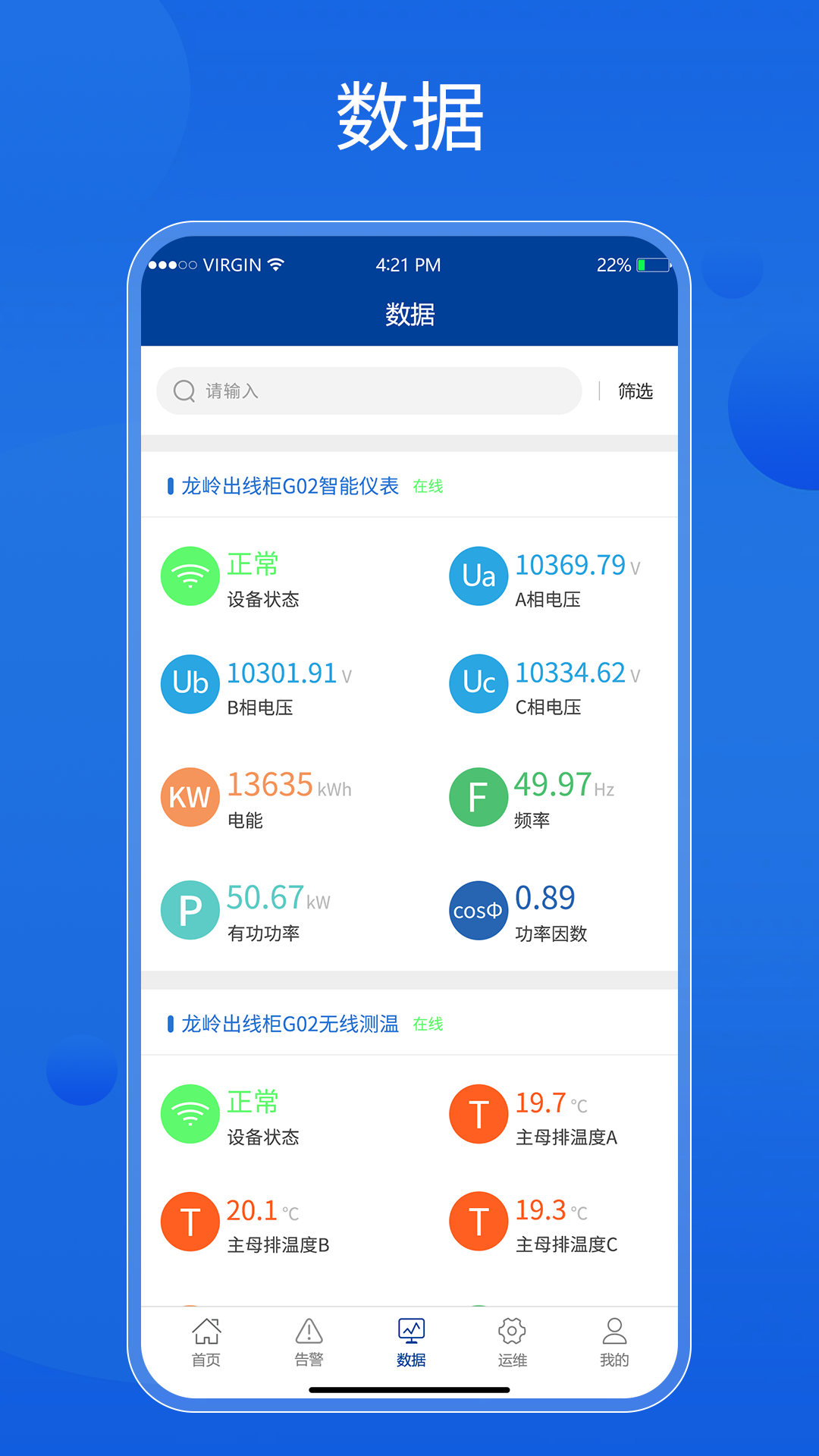 智能配电运管维助手图2