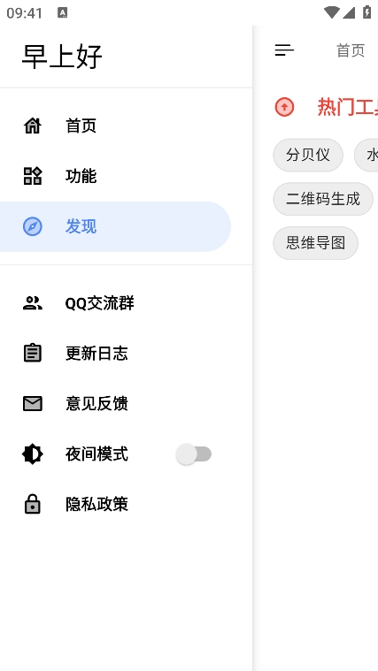 OK工具箱app下载官方版图3