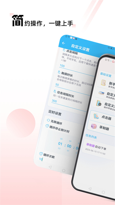自动点击连点图5