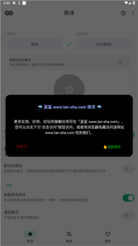 瞬译高级版图1
