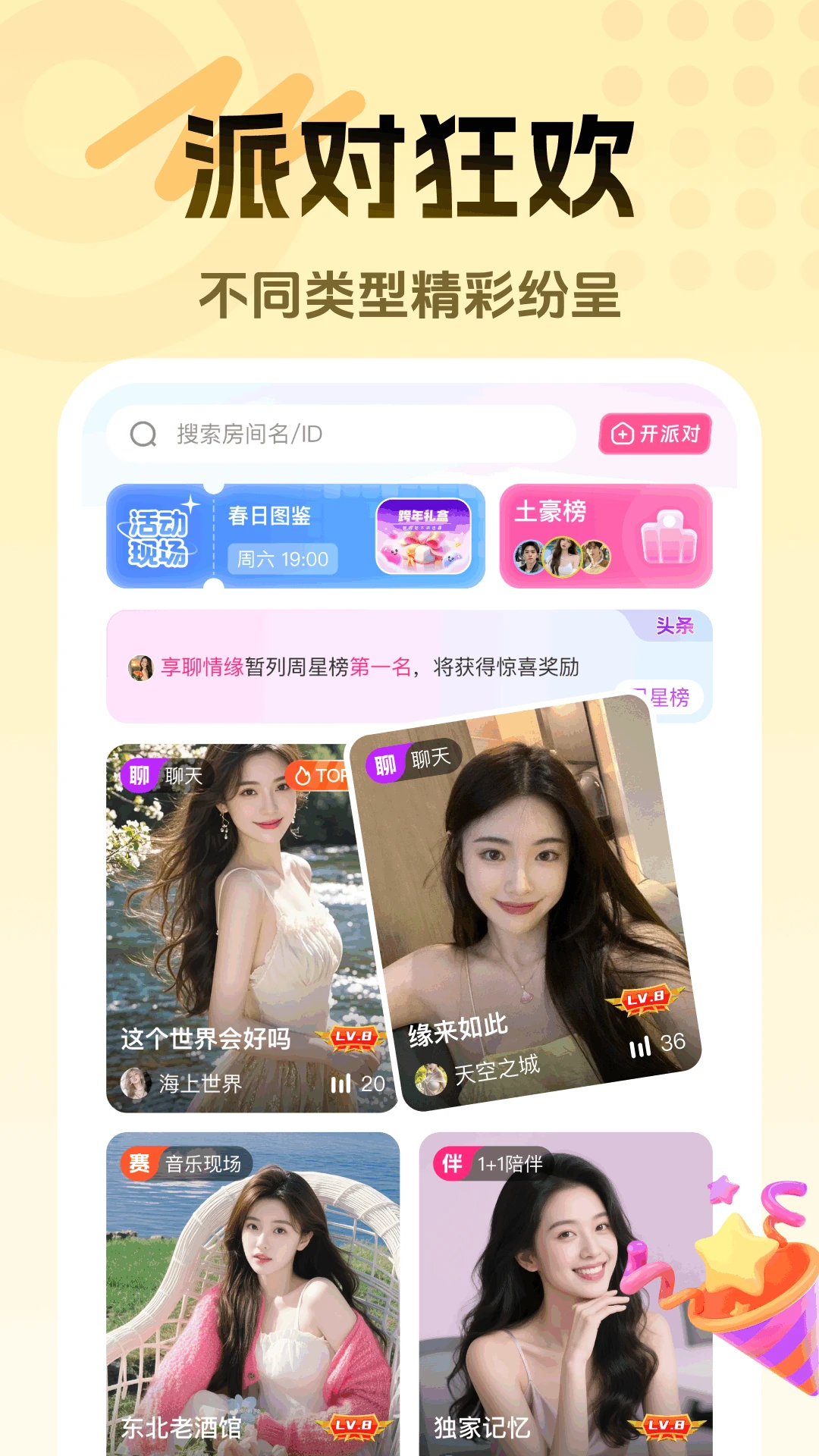 享聊图2