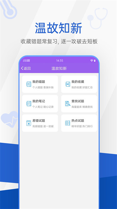 医学考研考试宝典图4