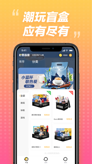 心愿盲盒图1