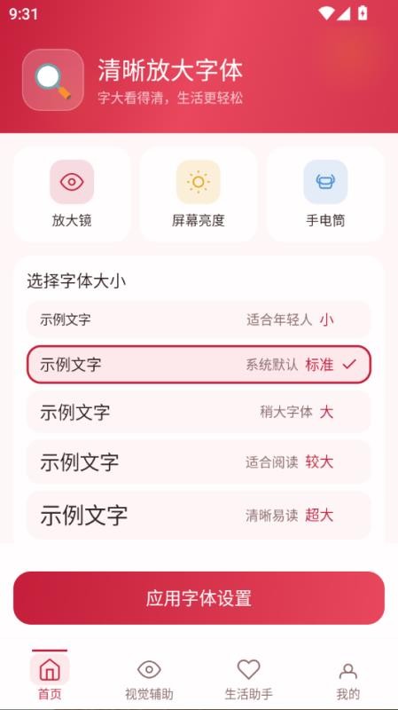 清晰放大字体图4