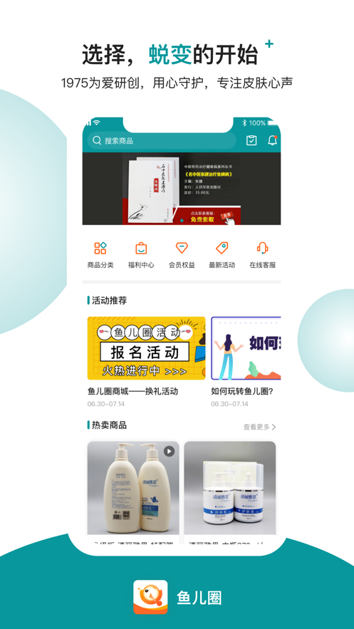 鱼儿圈图1