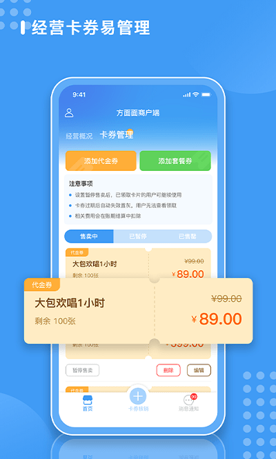 方面面商户端图2