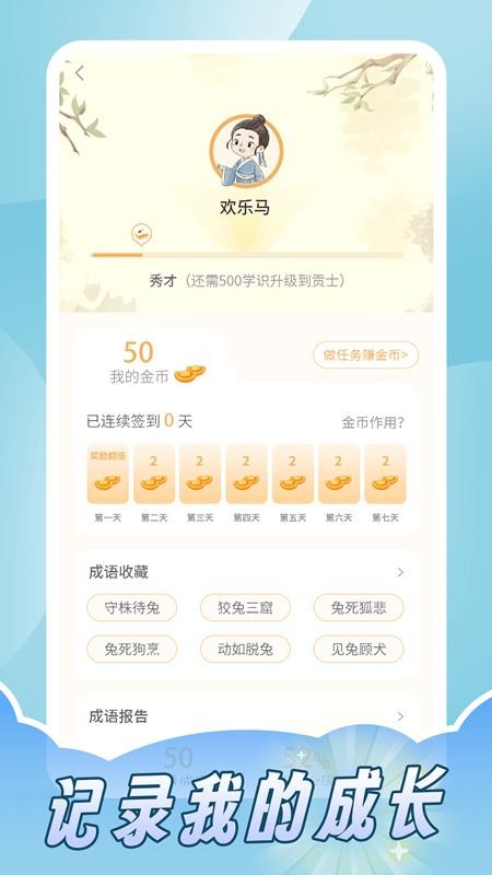 成语词典拼拼学图1