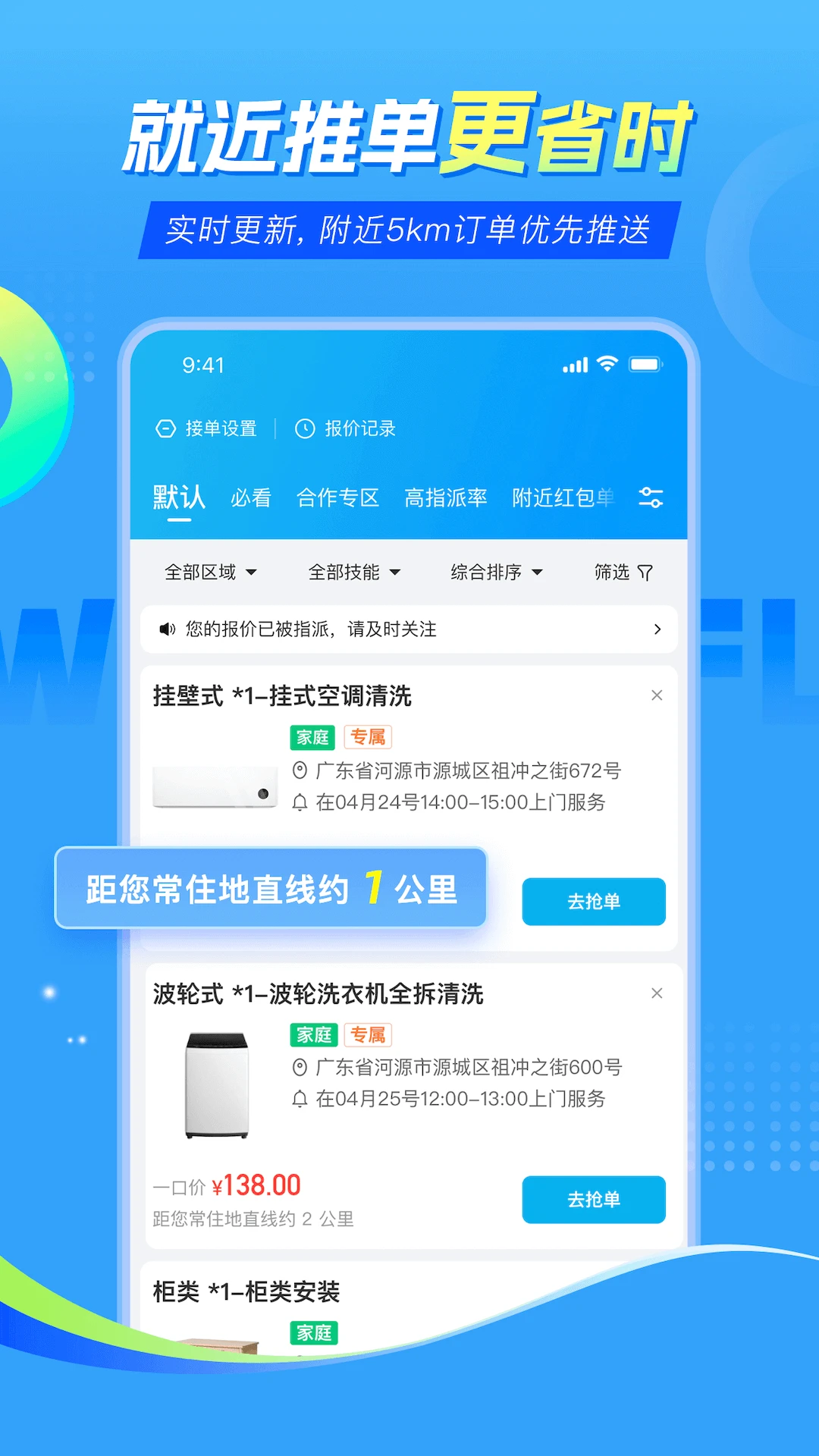 万师傅师傅版家庭服务图4