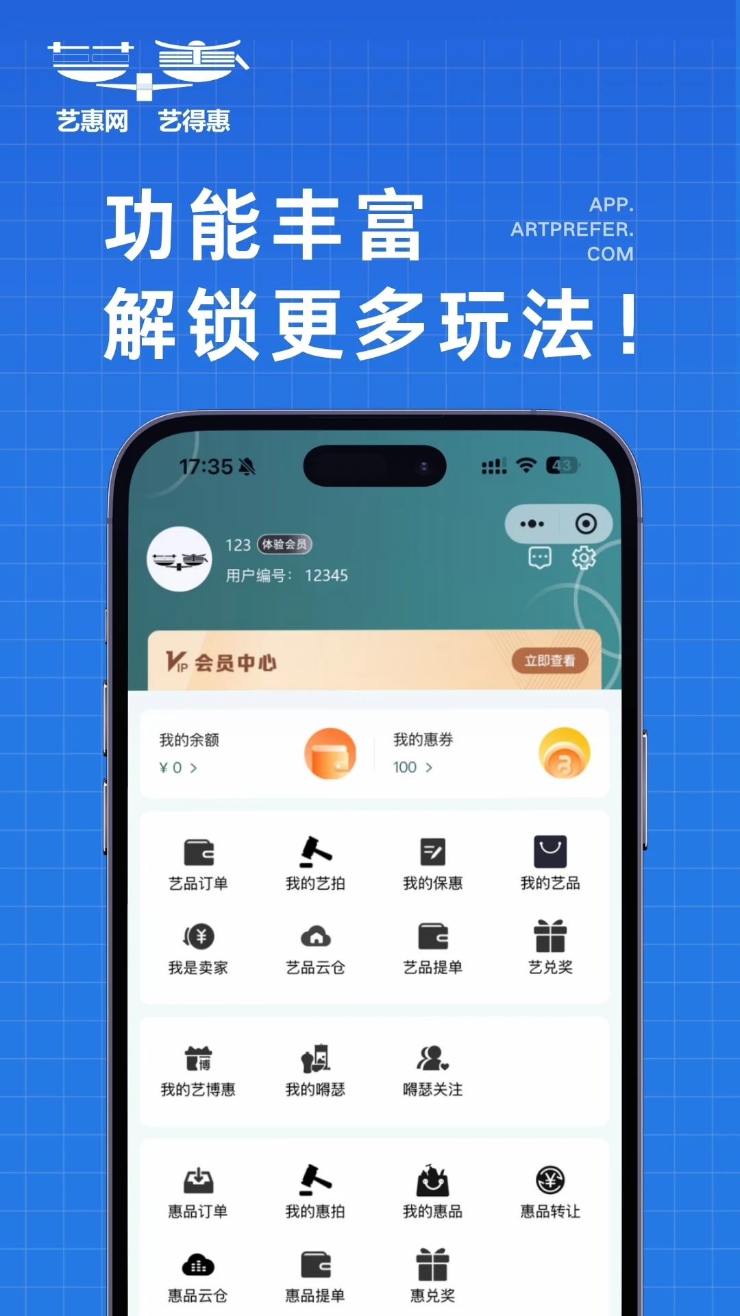 艺得惠图4
