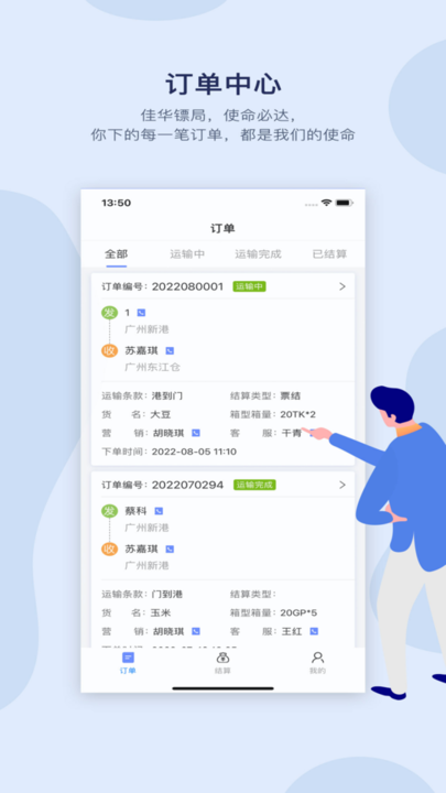 佳华客户服务手机版图4