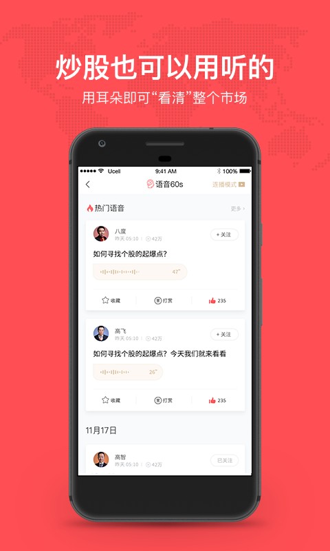 听股票图1