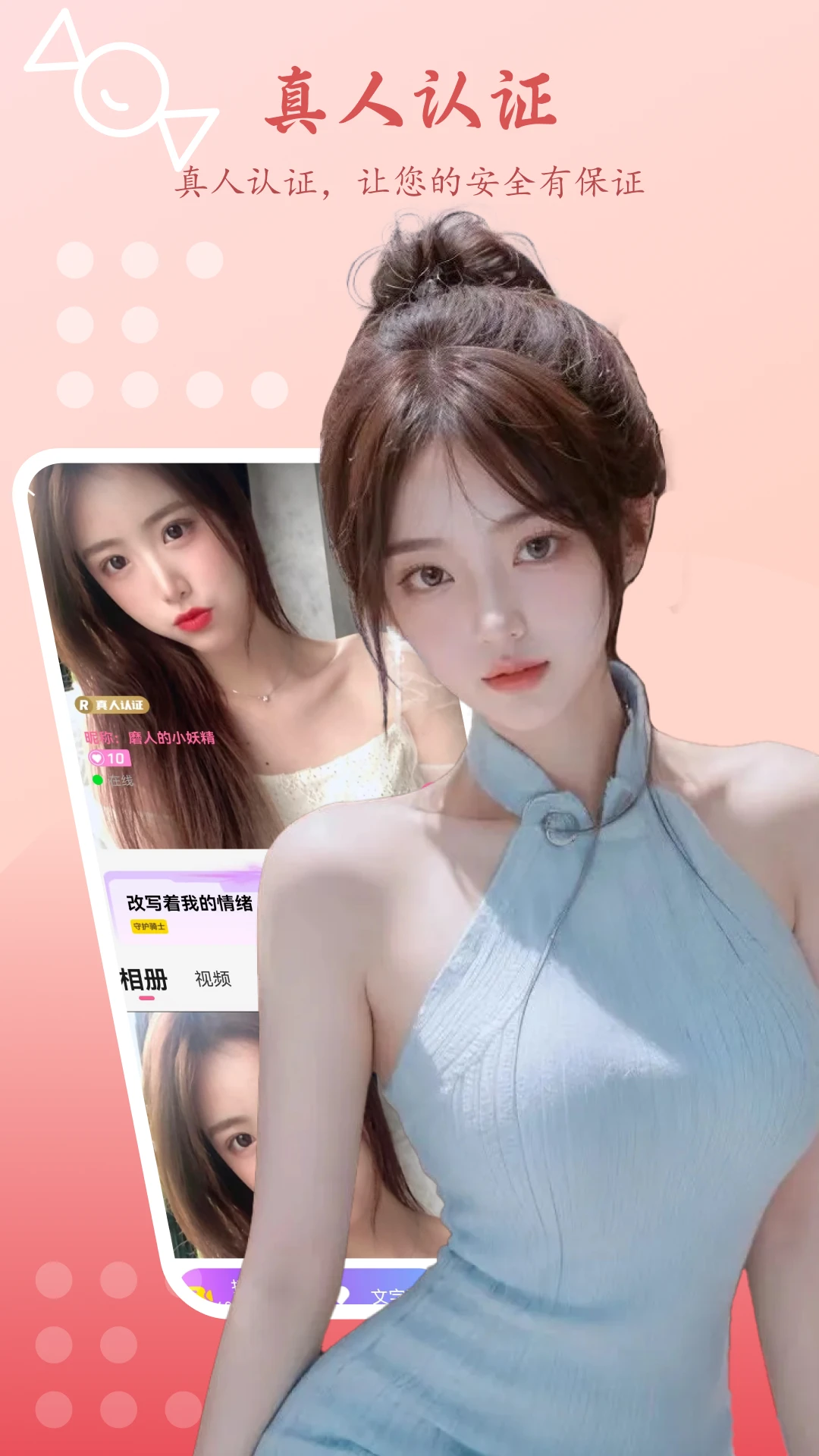 甜蜜聊天交友图4