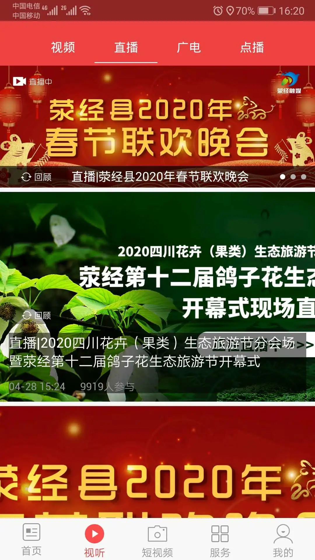掌上荥经图3