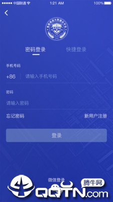 食健智能溯源app