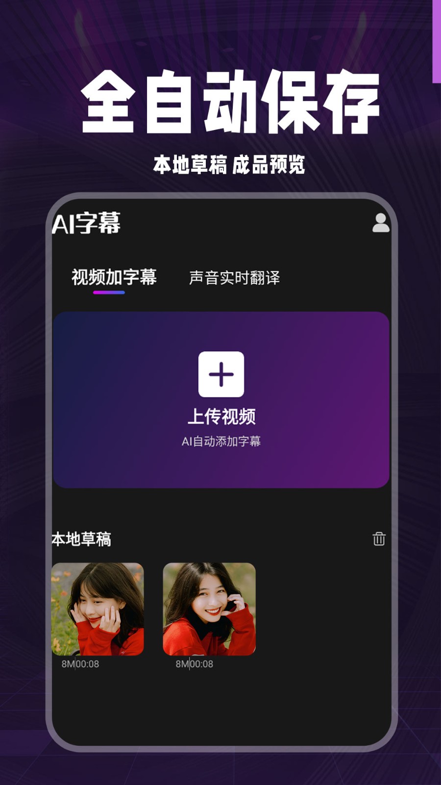 AI字幕翻译君图3