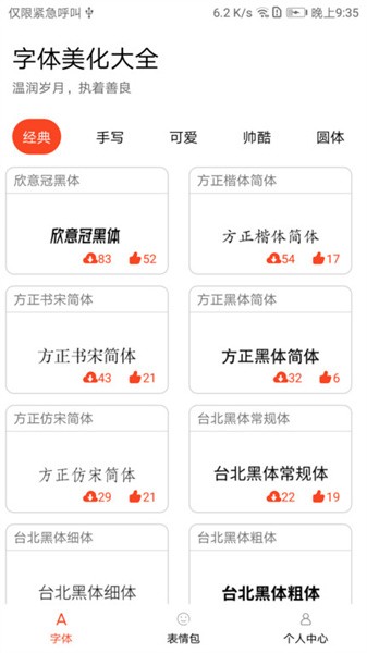 字体美化大全图3
